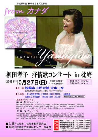 Yanagida-Takako-concert-Mak.jpg